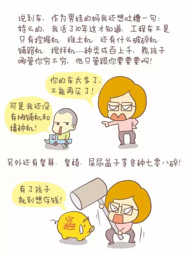 自从有了娃,钱都去哪了?句句说到心坎了