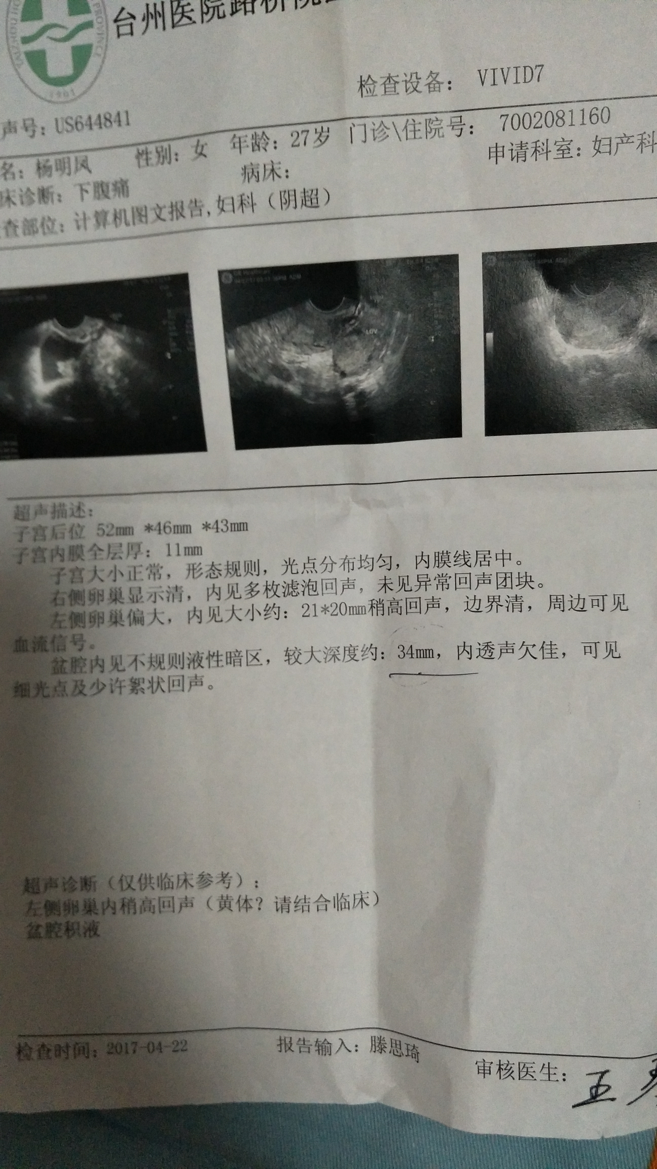 我双侧输卵管峡部梗阻-备孕心情-输卵管堵塞-盆腔炎-备孕交流论坛-好