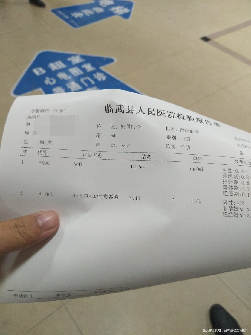 麻烦医生帮忙看看孕酮是不是太低了,还有医院吗