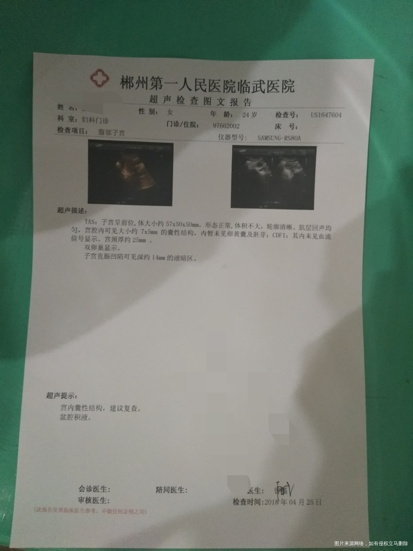 麻烦医生帮忙看看孕酮是不是太低了,还有医院吗