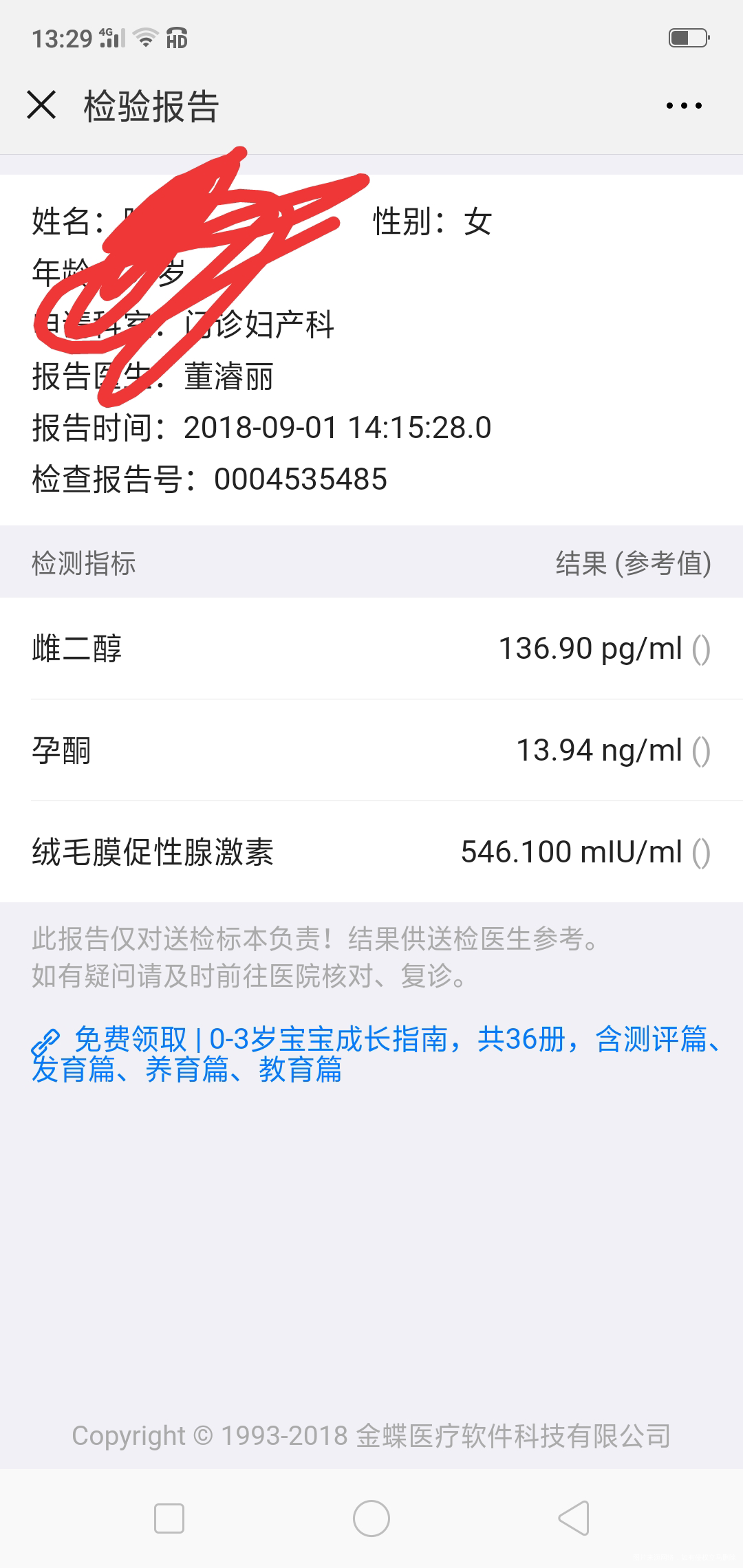 请问我这个还有希望吗?