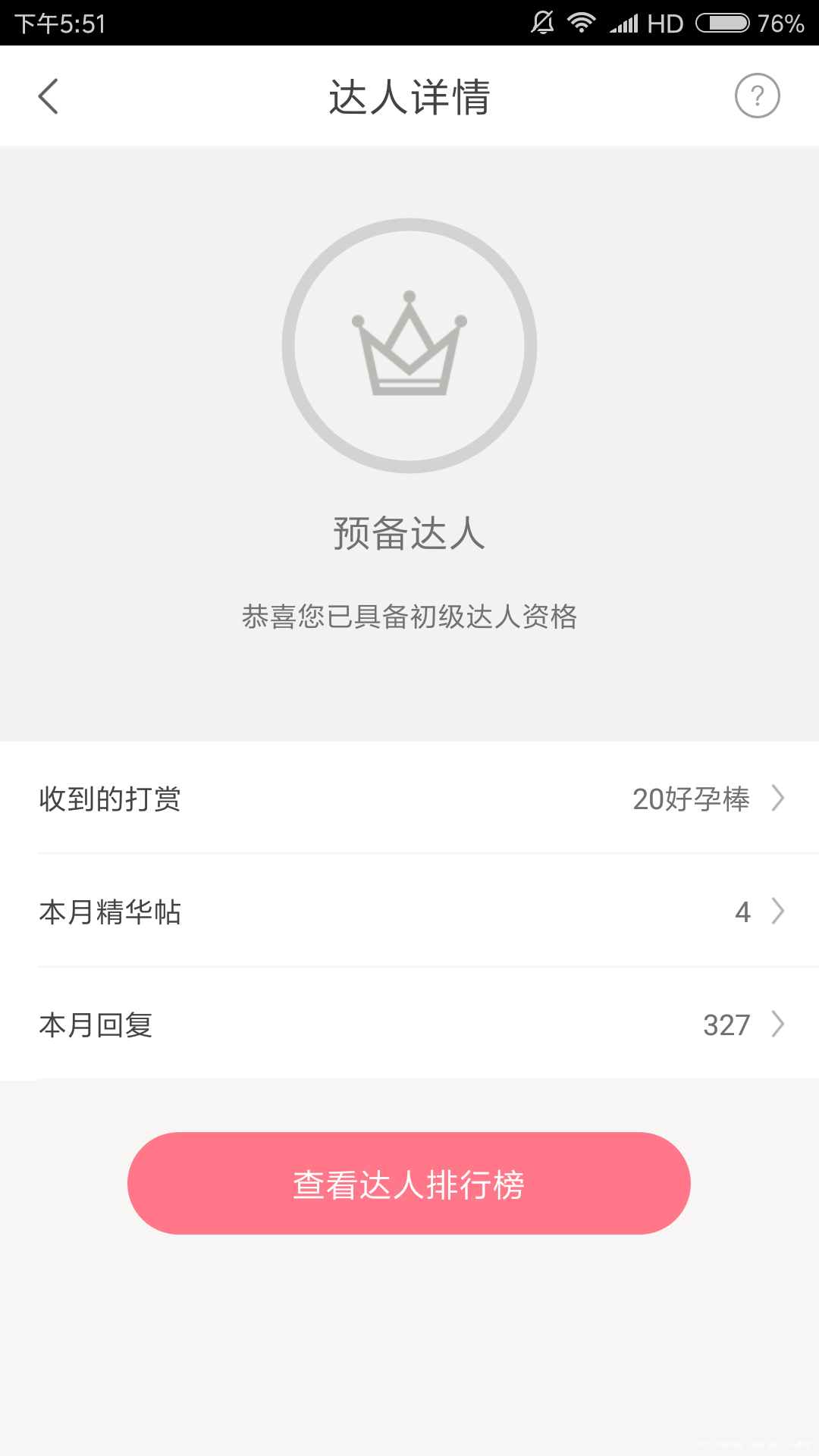 现在不是达人写精华帖这个月能不能成为中级达人