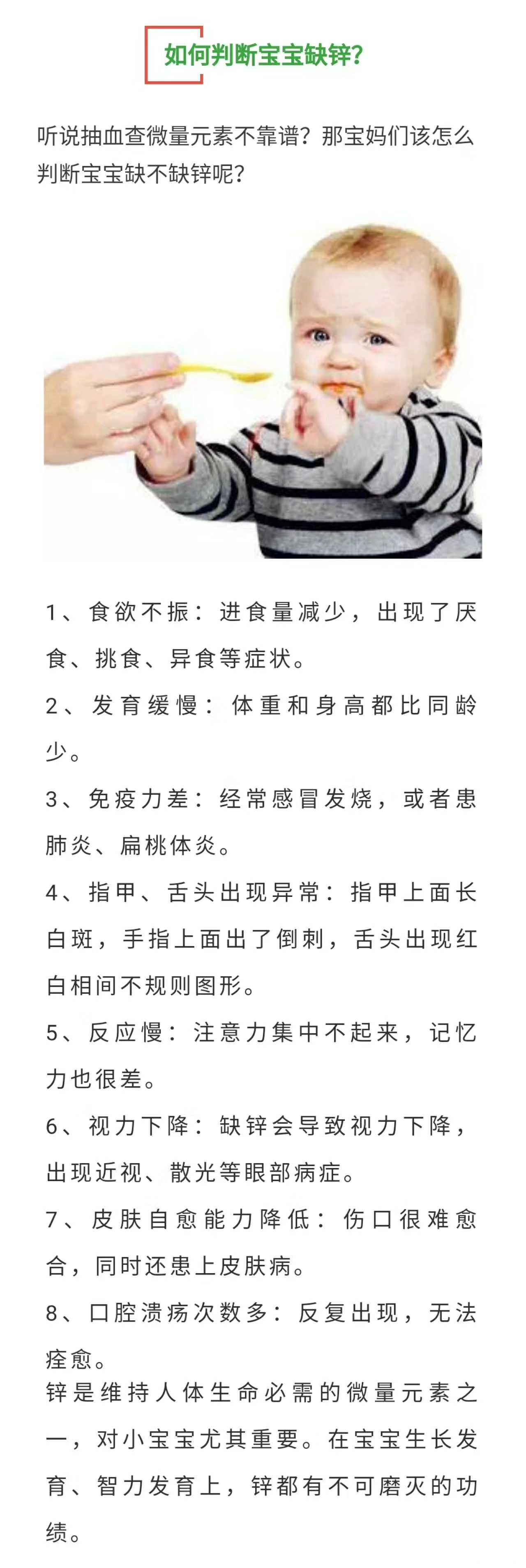 看看你们宝宝是不是缺锌