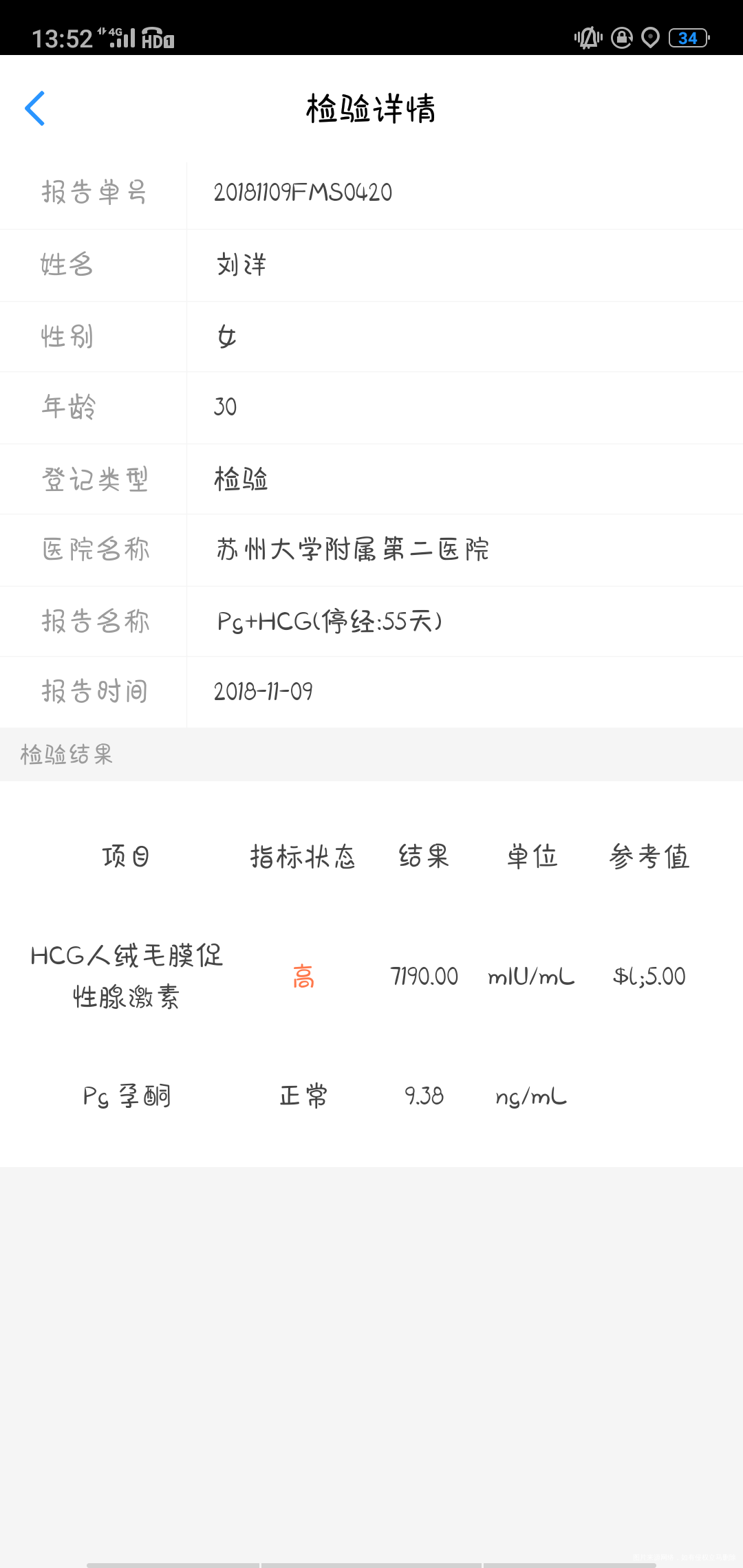 请问还需要继续补孕酮吗?会不会有危险?