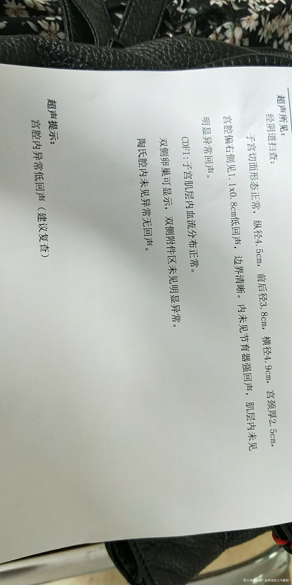 药流来月经后复查的结果,医生帮忙看看!我应该怎么办?急!