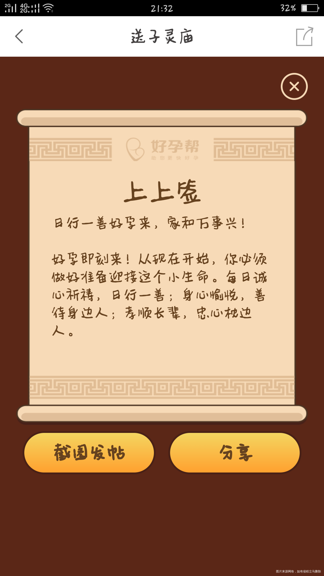 移植第六天,,抽签第一次抽到这个😊😊