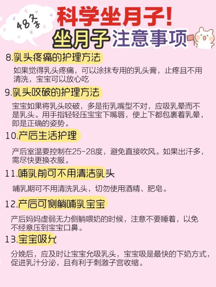 48条科学坐月子注意事项