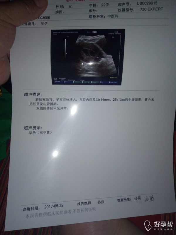 3号,刚刚彩超回来.正常吗?-早早孕-b超测排-备孕交流论坛-好孕帮