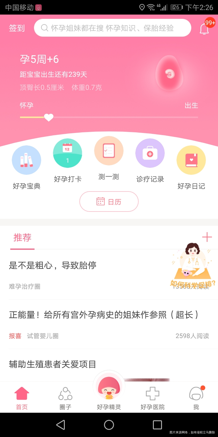 孕40天,什么感觉也没有,正常吗