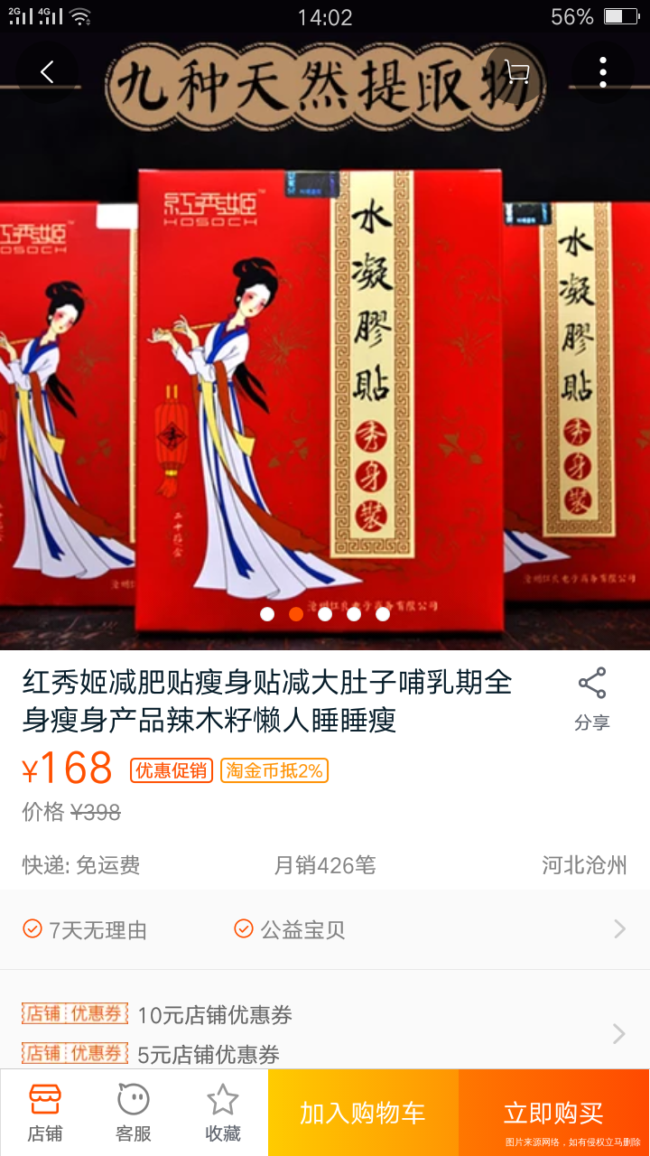 姐妹们有谁这个种贴肚减肥过吗?