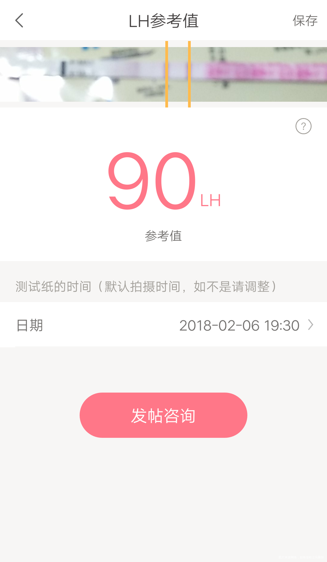 医生帮我看看我测的排卵试纸