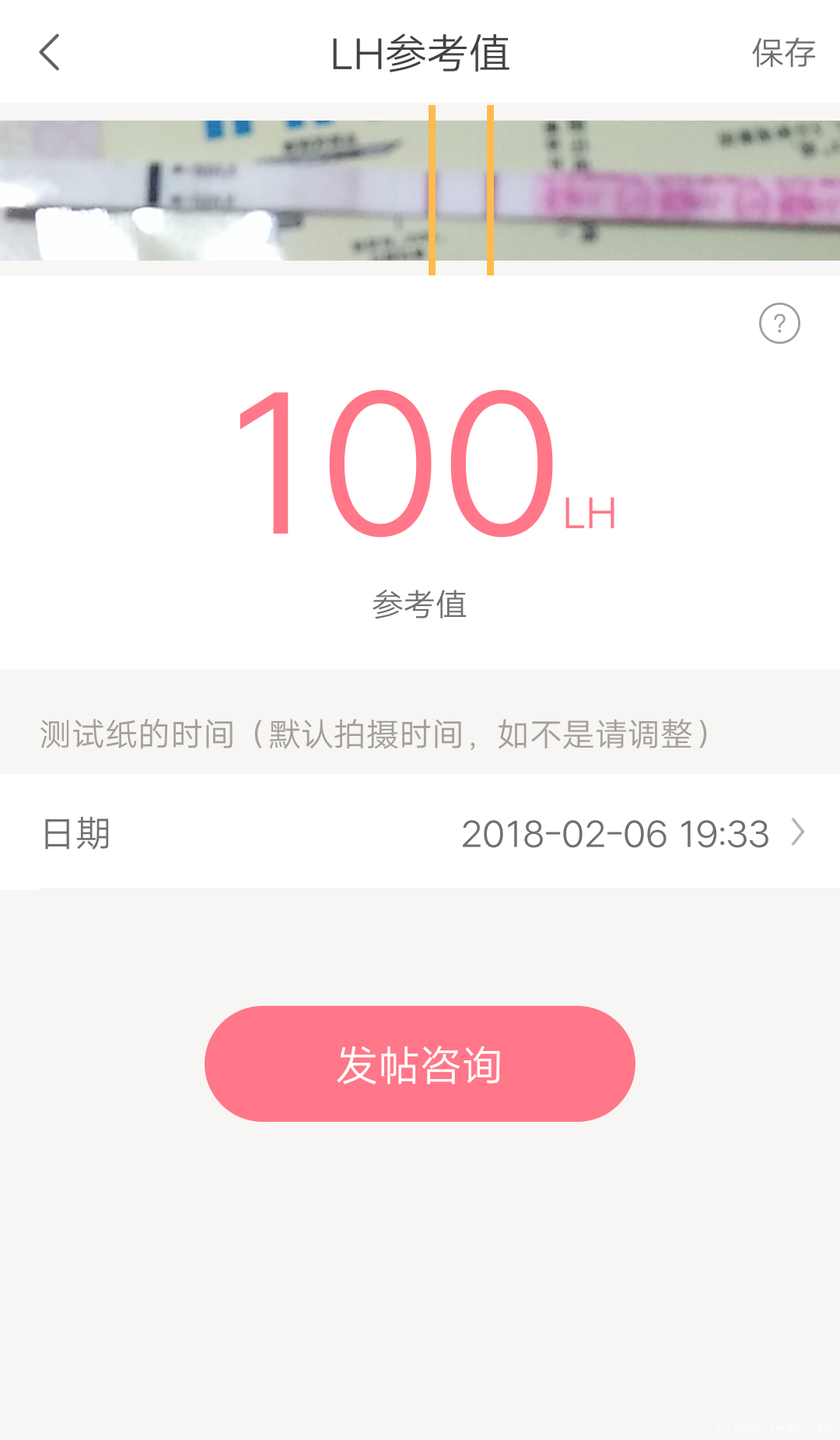 为什么排卵试纸用好孕帮拍的照片分数不一样