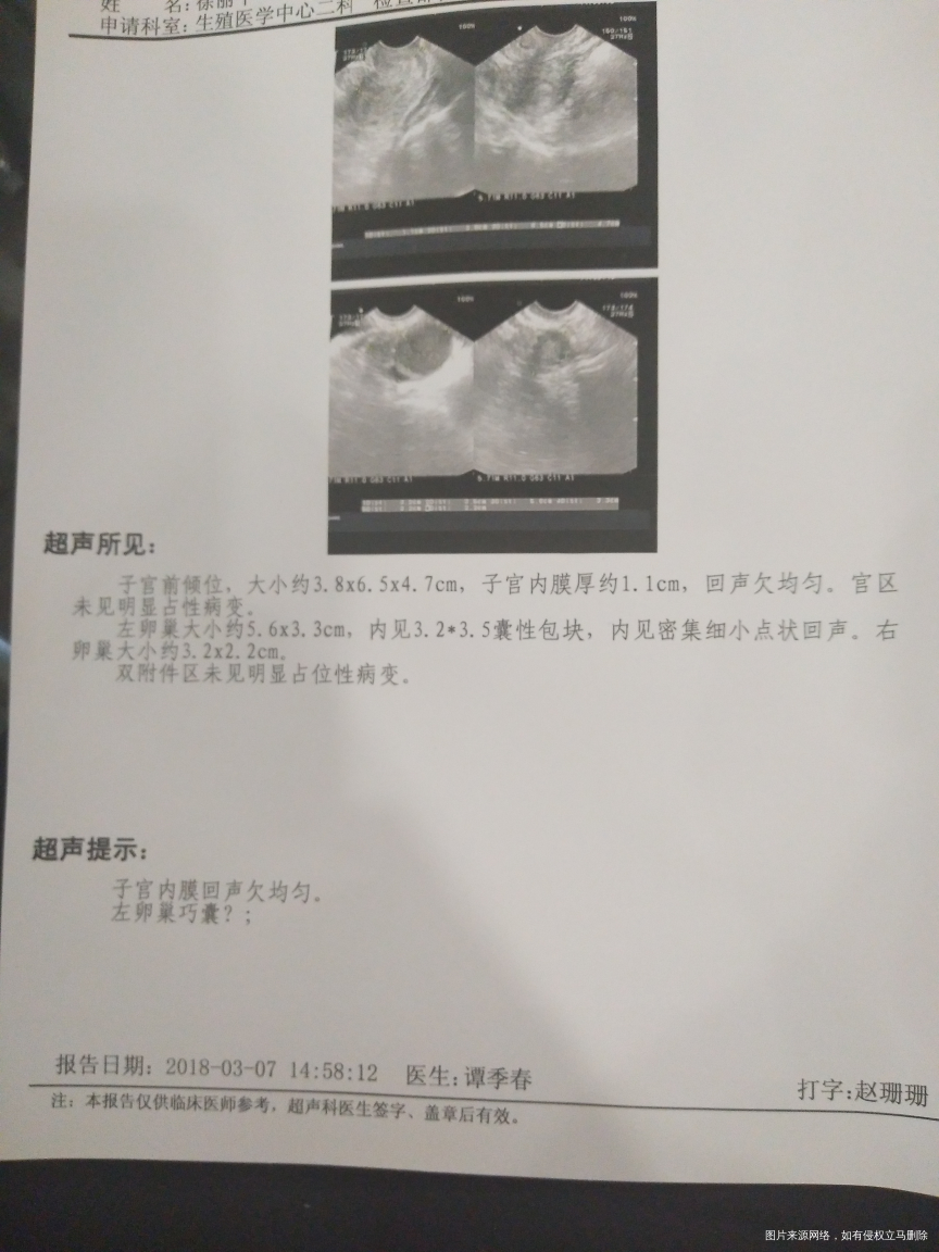 医生帮忙看看能不能自然怀孕