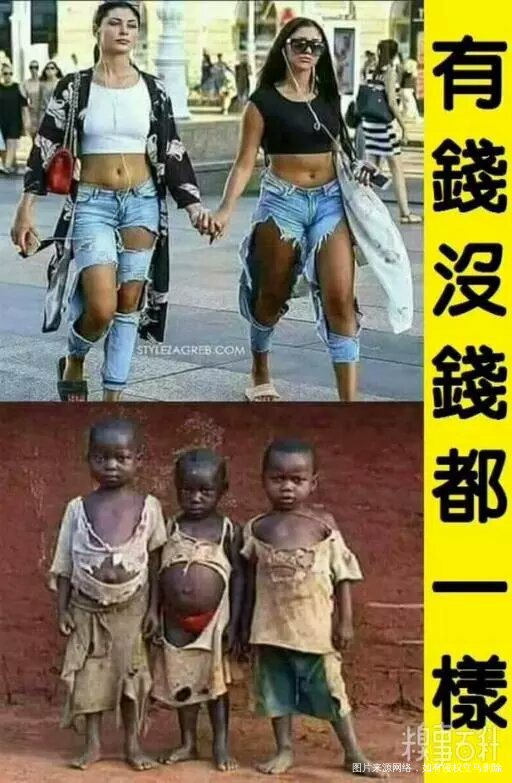 哈哈哈,有钱没钱都一样