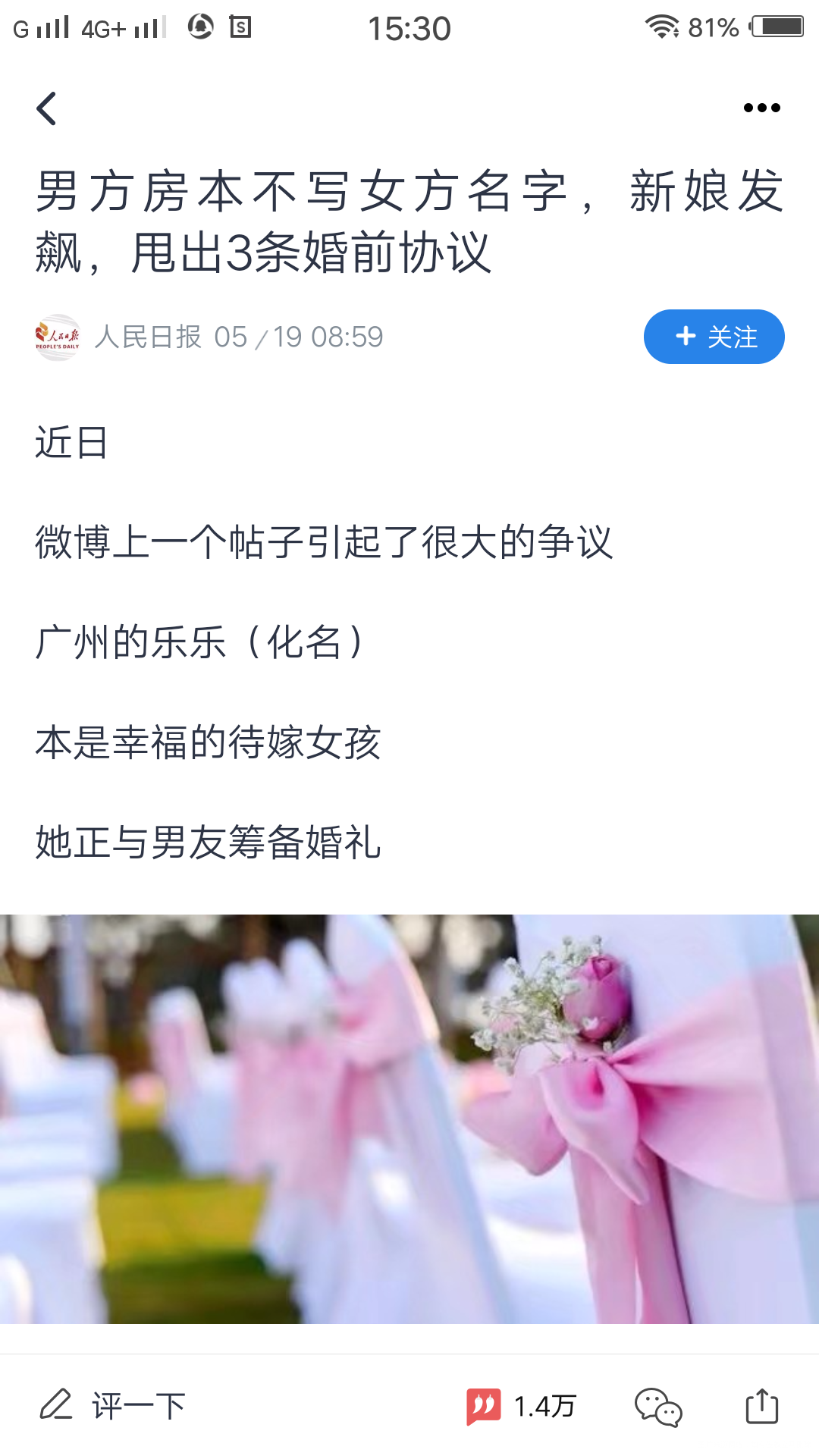 男方房本不写女方名字,看看女方开的婚前协议,觉得哪方有理