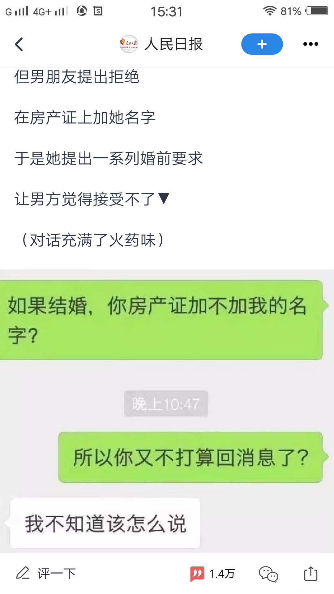 男方房本不写女方名字,看看女方开的婚前协议,觉得哪方有理