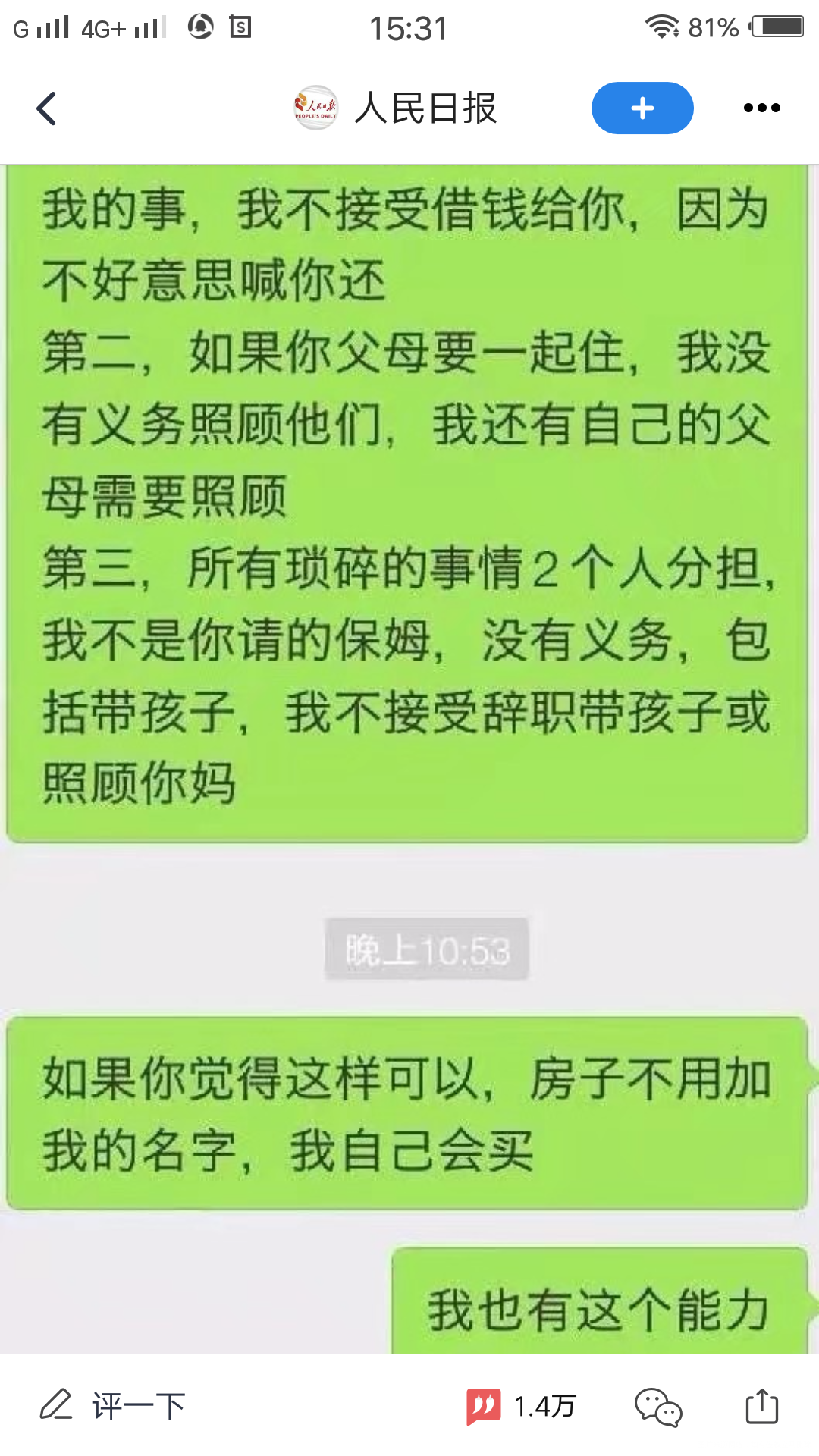 男方房本不写女方名字,看看女方开的婚前协议,觉得哪方有理