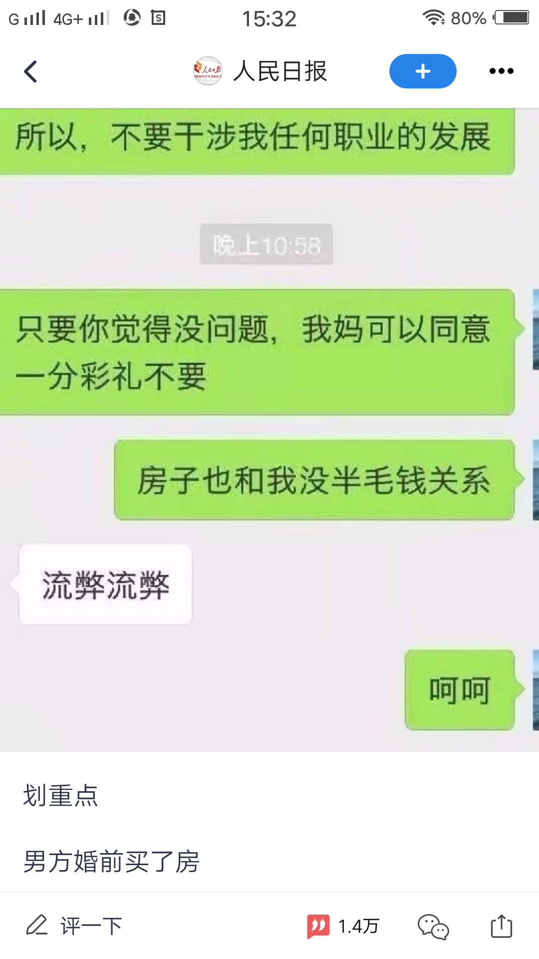 男方房本不写女方名字,看看女方开的婚前协议,觉得哪方有理