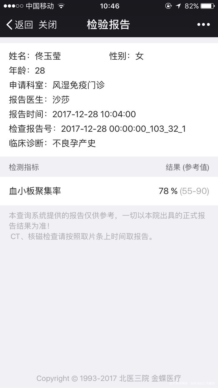 做的试管,现在怀孕15周,到底这药还吃不吃