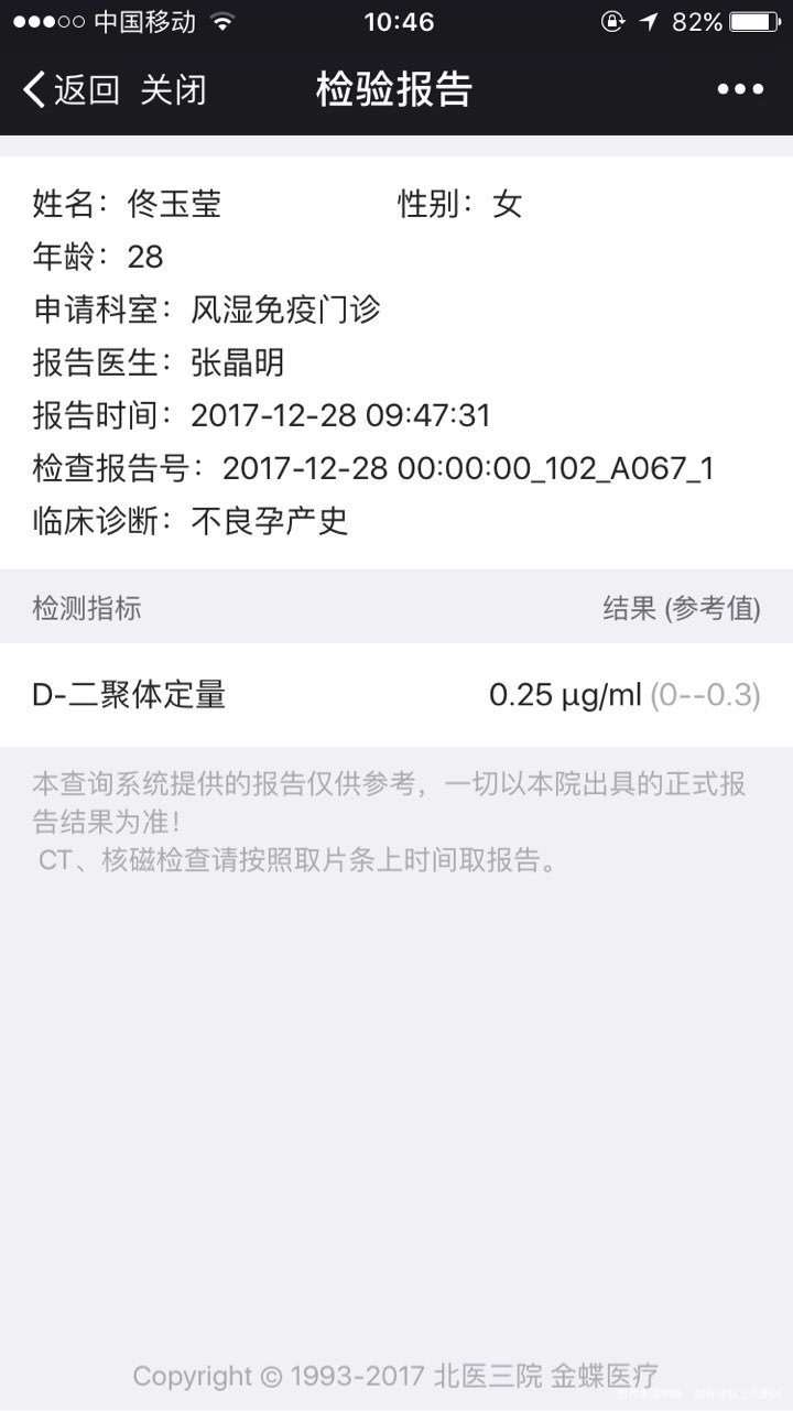 做的试管,现在怀孕15周,到底这药还吃不吃