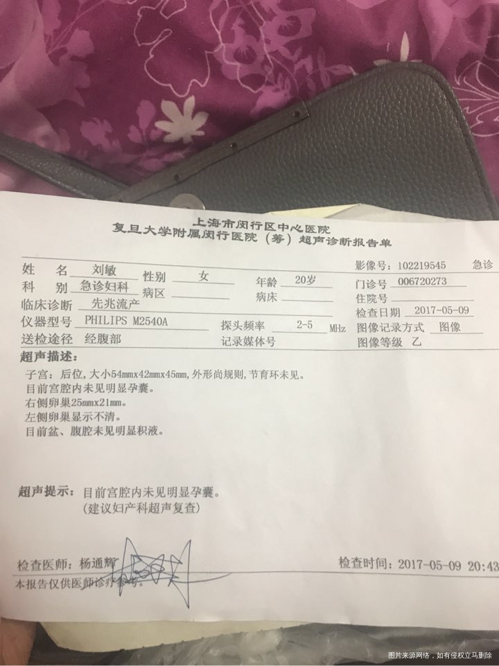 请医生帮我看看谢谢、真的好害怕心急