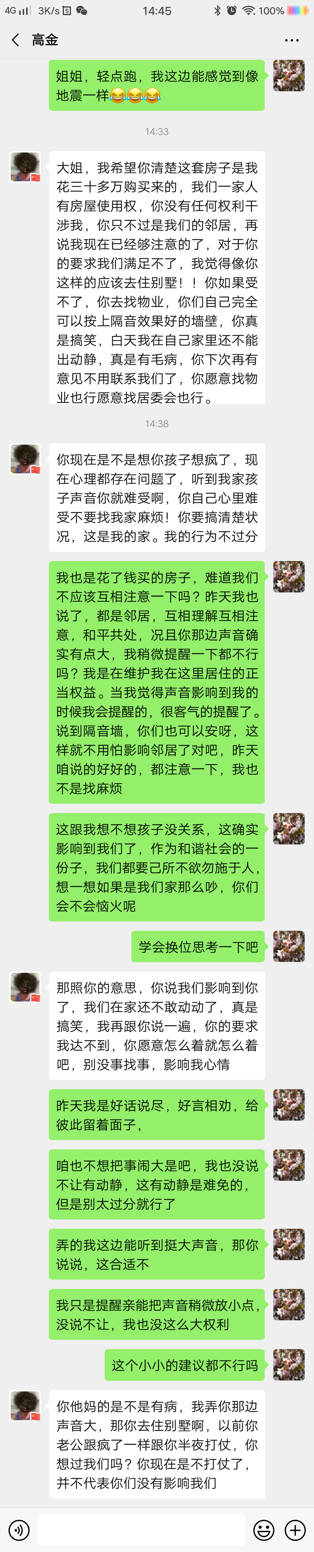 面对恶邻泼妇,我们这些脸皮薄的该怎么办?