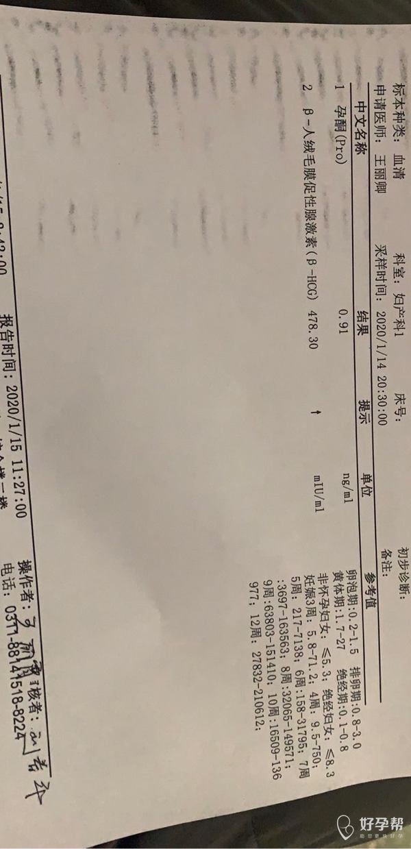 自然流产一周后的抽血化验结果