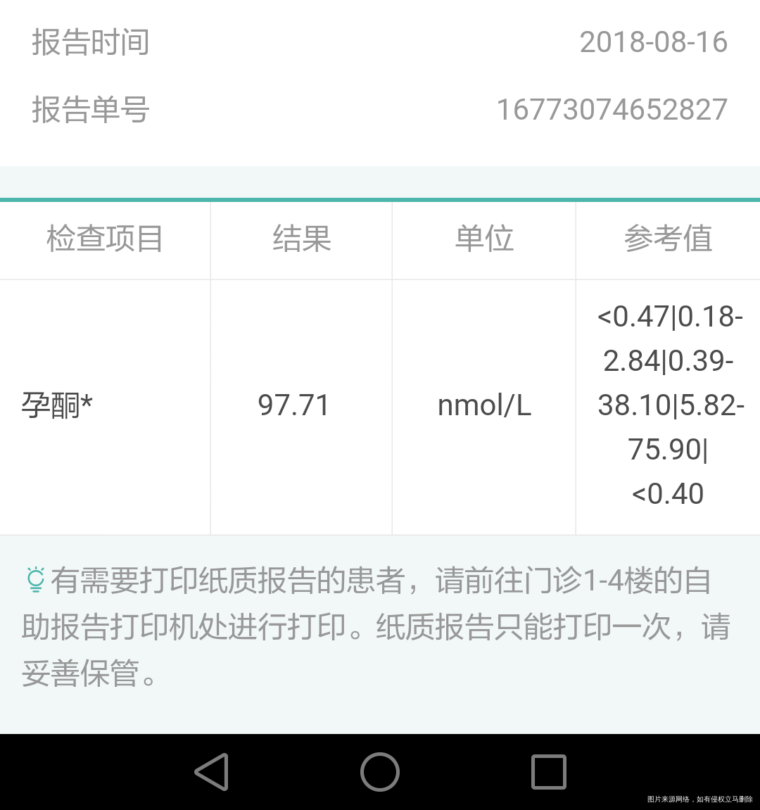 请医生帮我看一下我的血小板和孕酮谢谢