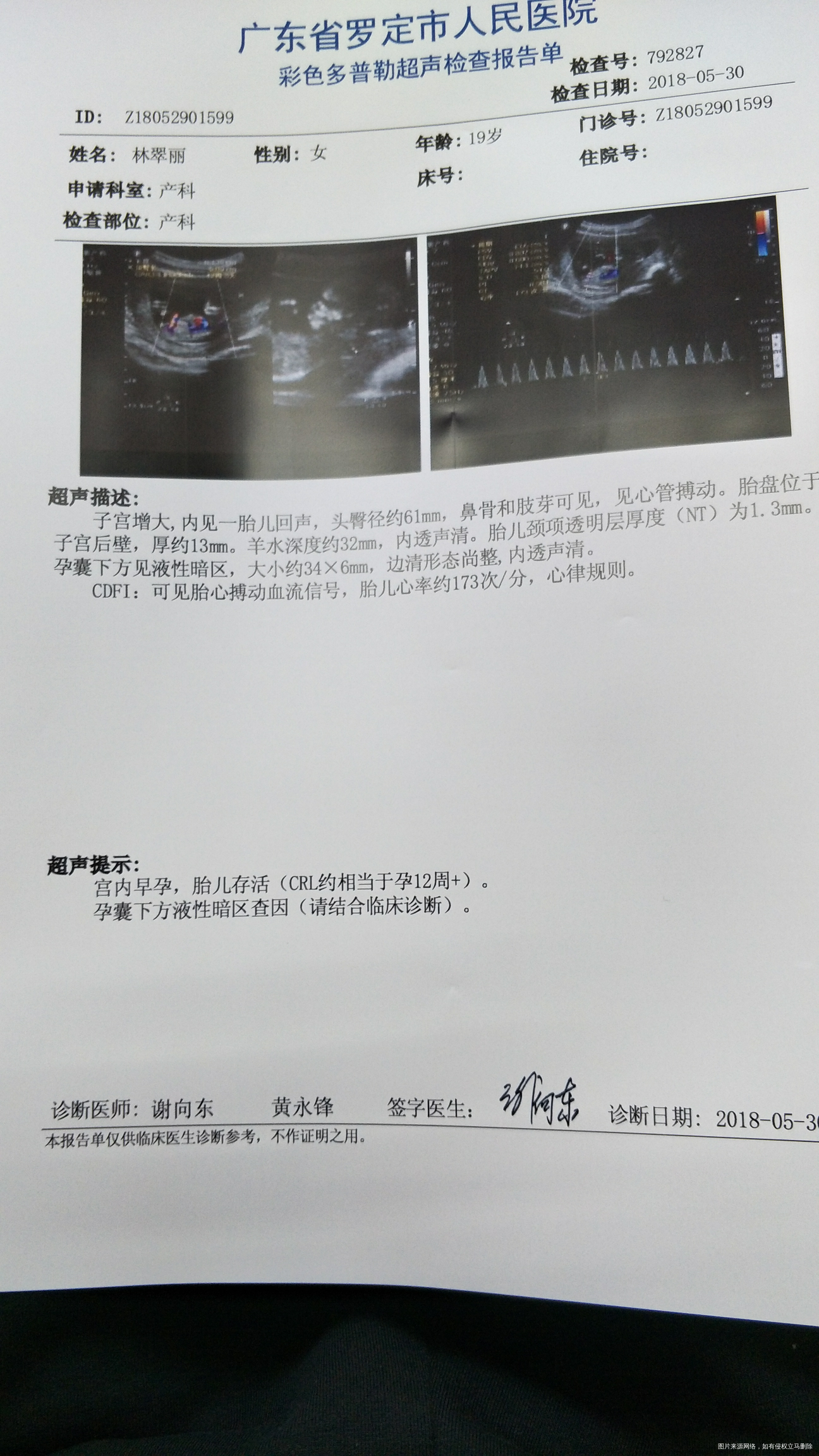 怀孕十二周,孕囊下方见液性暗区是什么意思