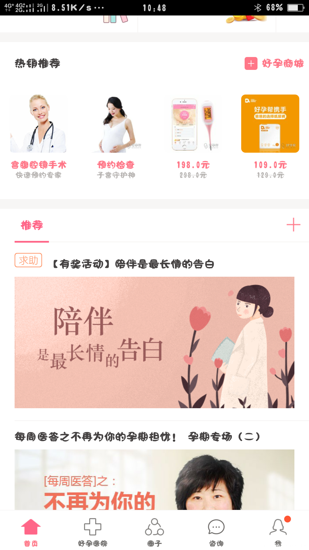 (活动)难孕之路,一直有你伴我前行