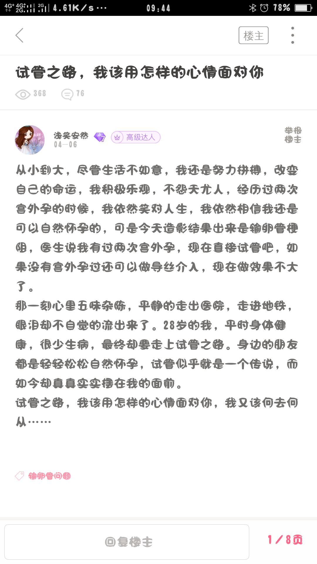 (活动)难孕之路,一直有你伴我前行