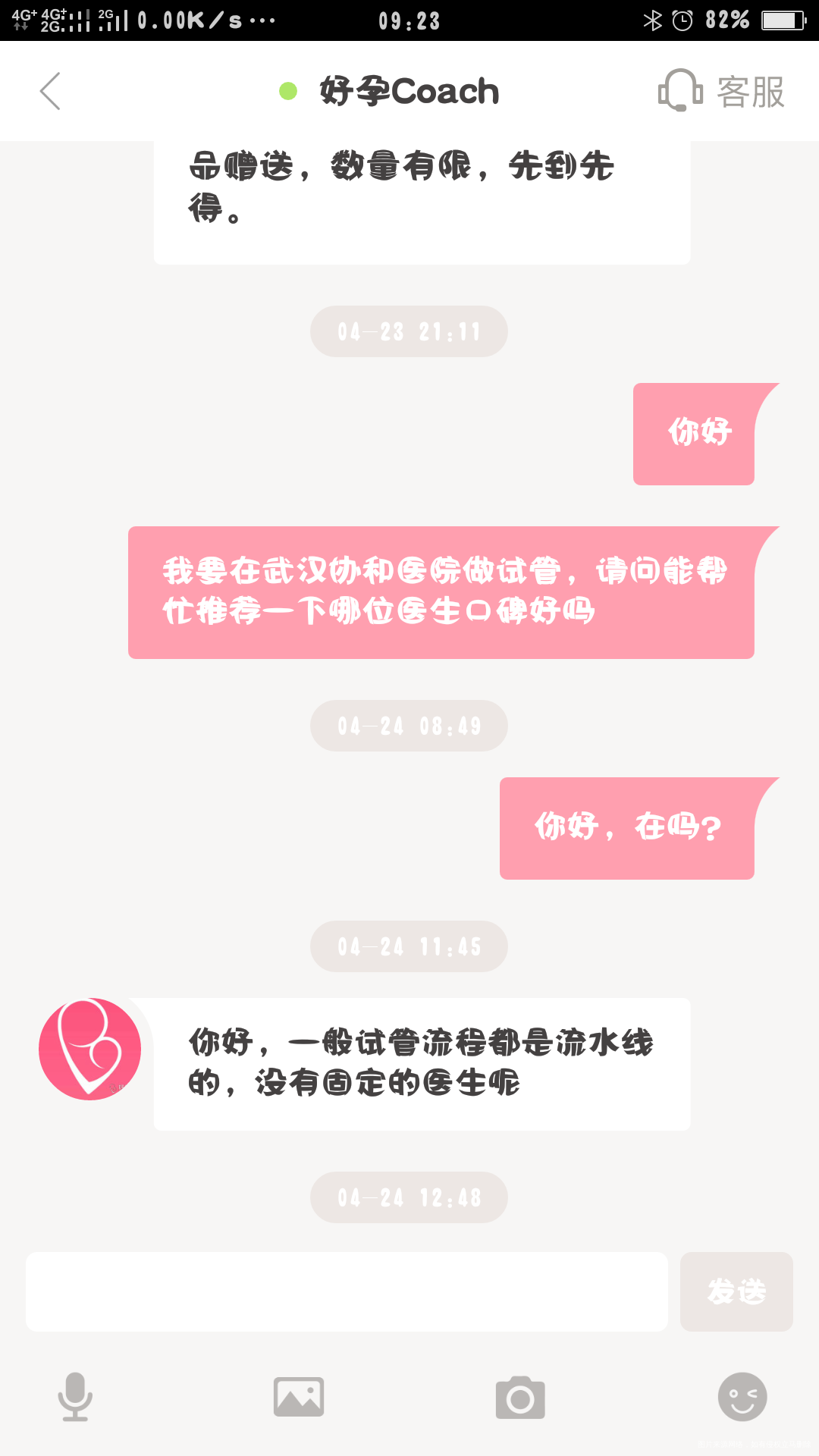 (活动)难孕之路,一直有你伴我前行