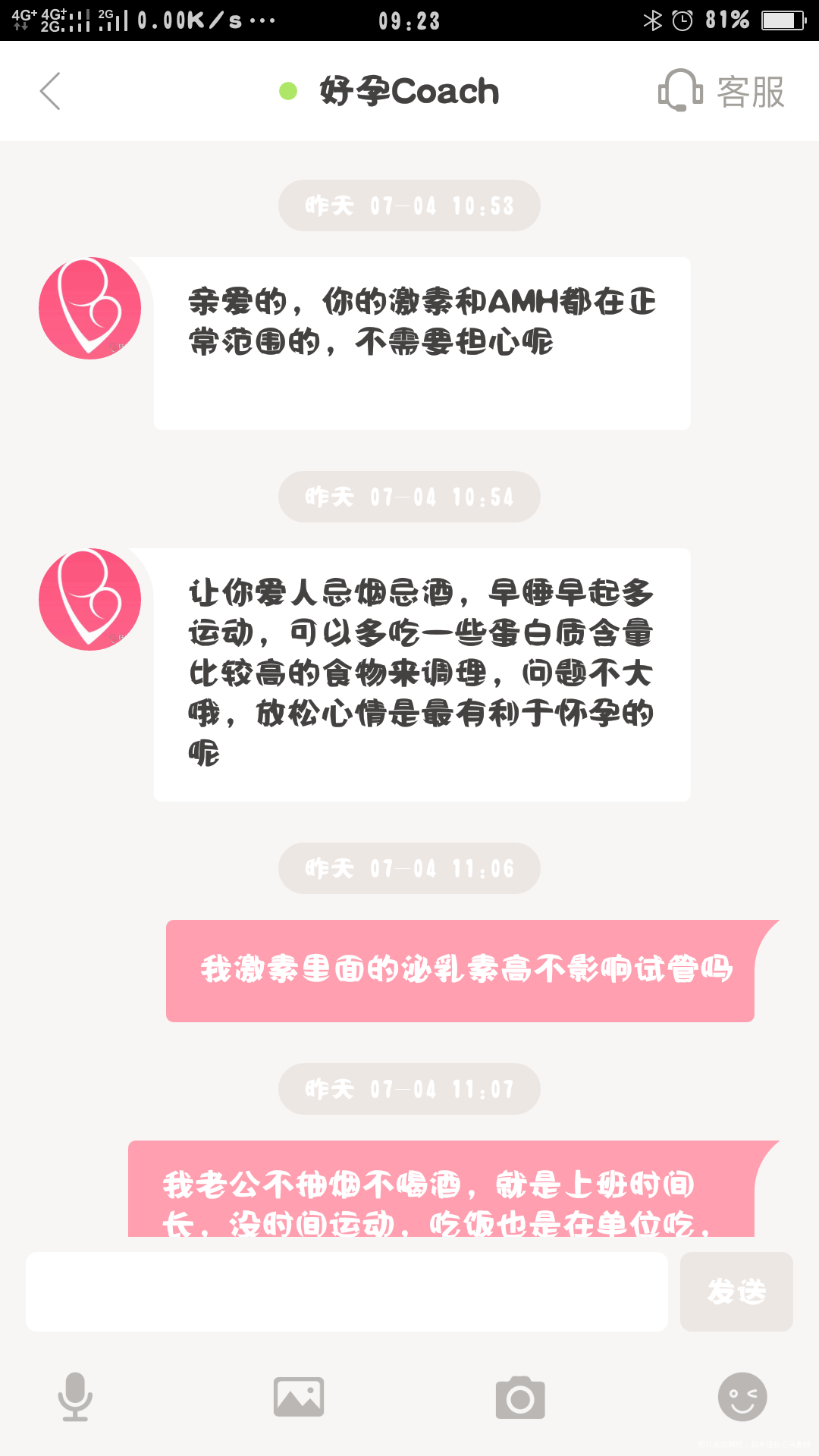 (活动)难孕之路,一直有你伴我前行