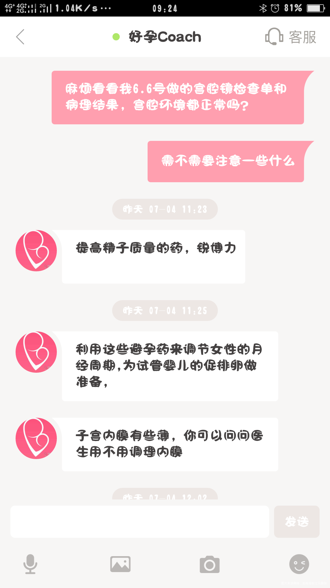 (活动)难孕之路,一直有你伴我前行