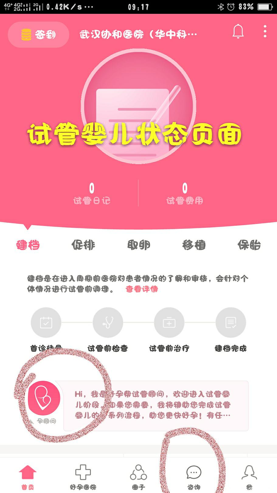 (活动)难孕之路,一直有你伴我前行