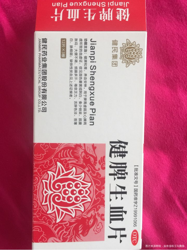 健脾生血片孕妇能不能吃?