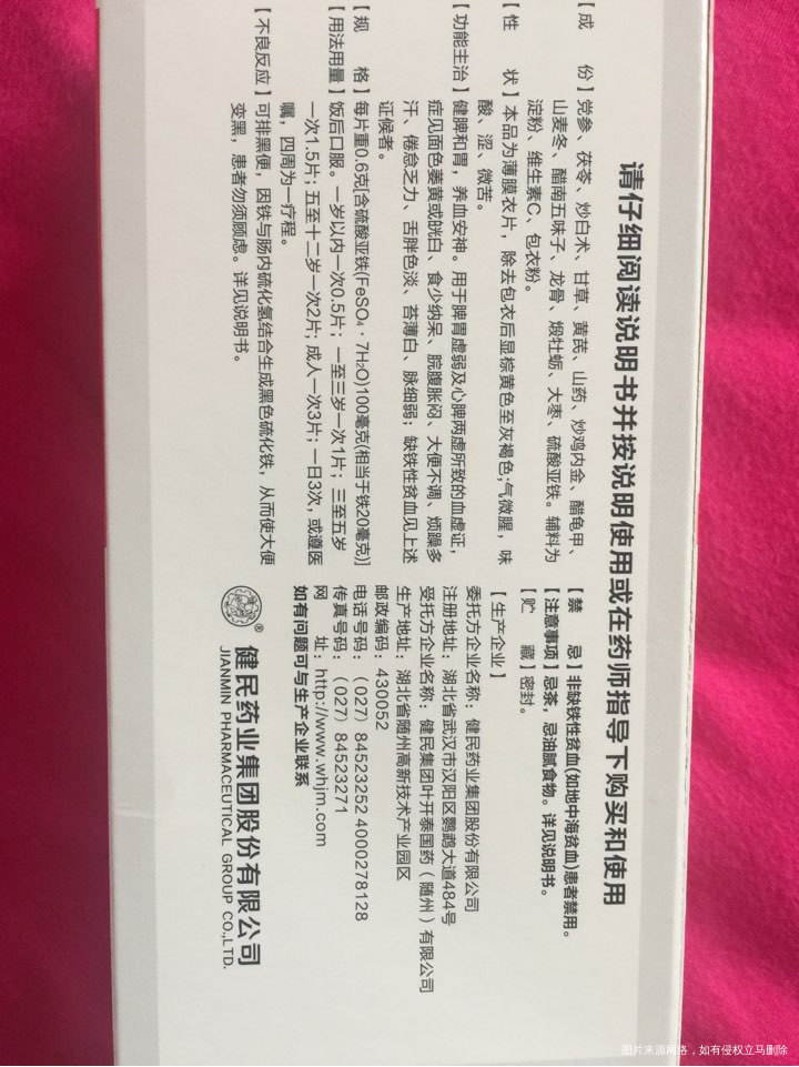 健脾生血片孕妇能不能吃?