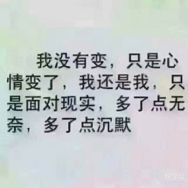 我没有变,只是心情变了,我还是我