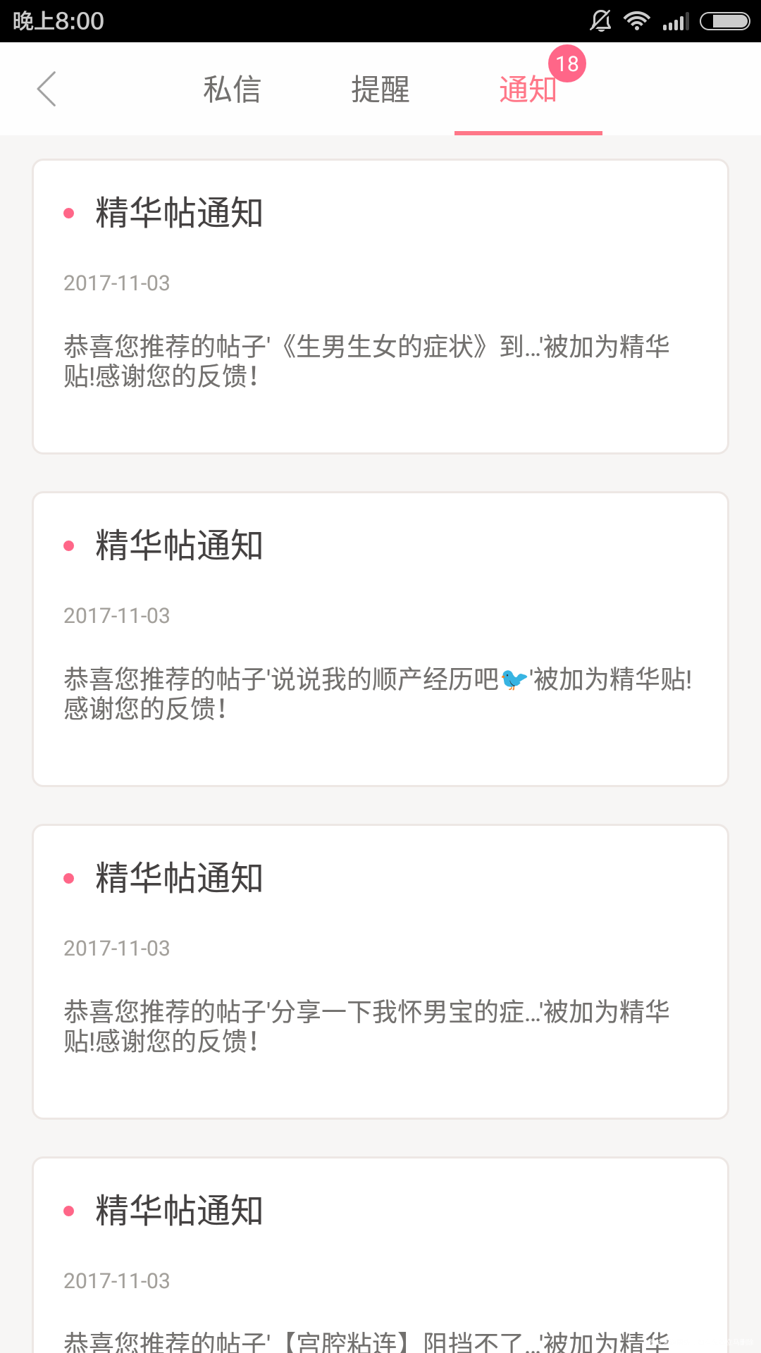 亲爱的姐妹们18条通知来了