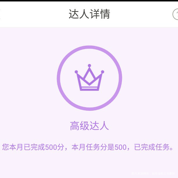 我是今年3月份做的预备达人,到11月份