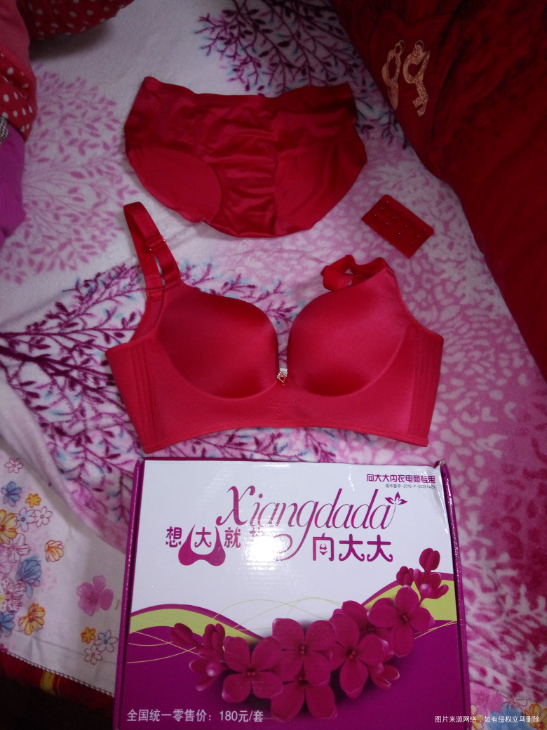 晒一晒我的大红奶罩子啊