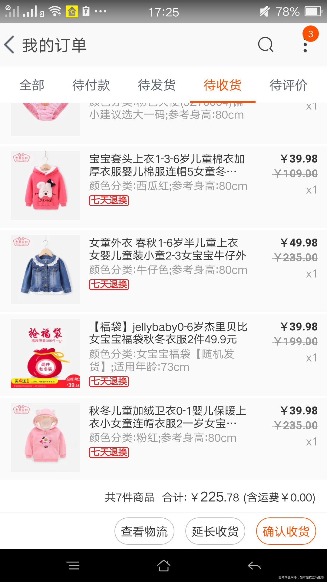 明明说好不在给她买衣服哦