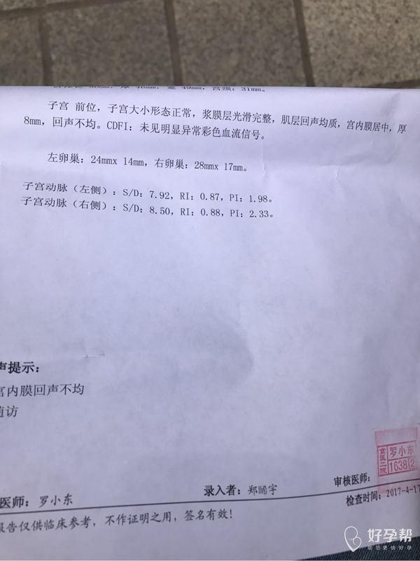 请问医生子宫动脉血流情况正常吗