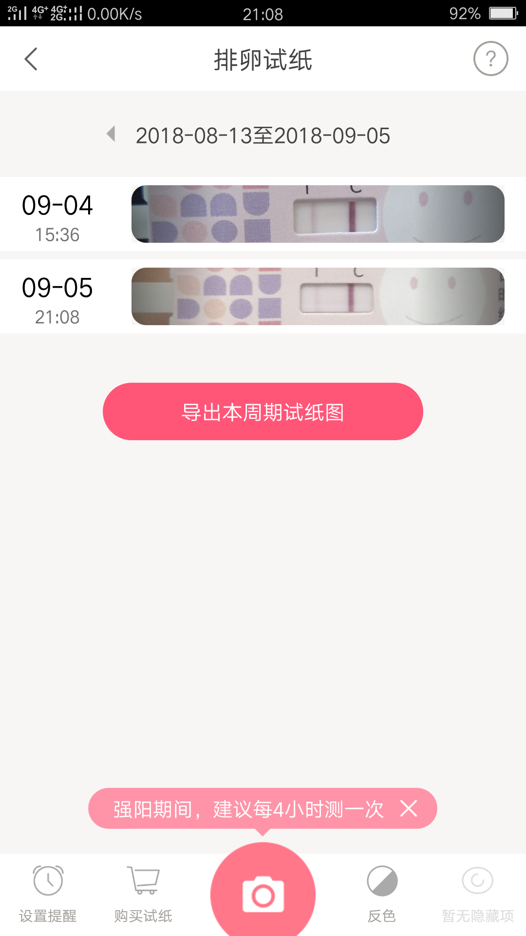 你好医生,今天月经结束第十五天,试纸弱弱阳了
