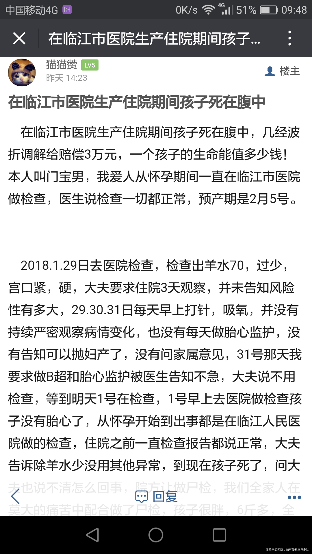 我们这里一个医院没有保住孩子