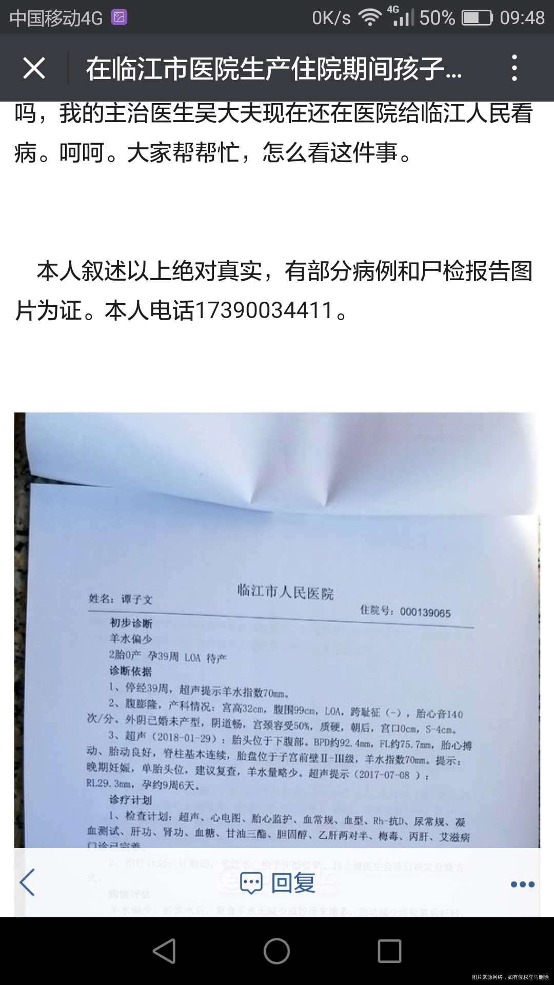 我们这里一个医院没有保住孩子