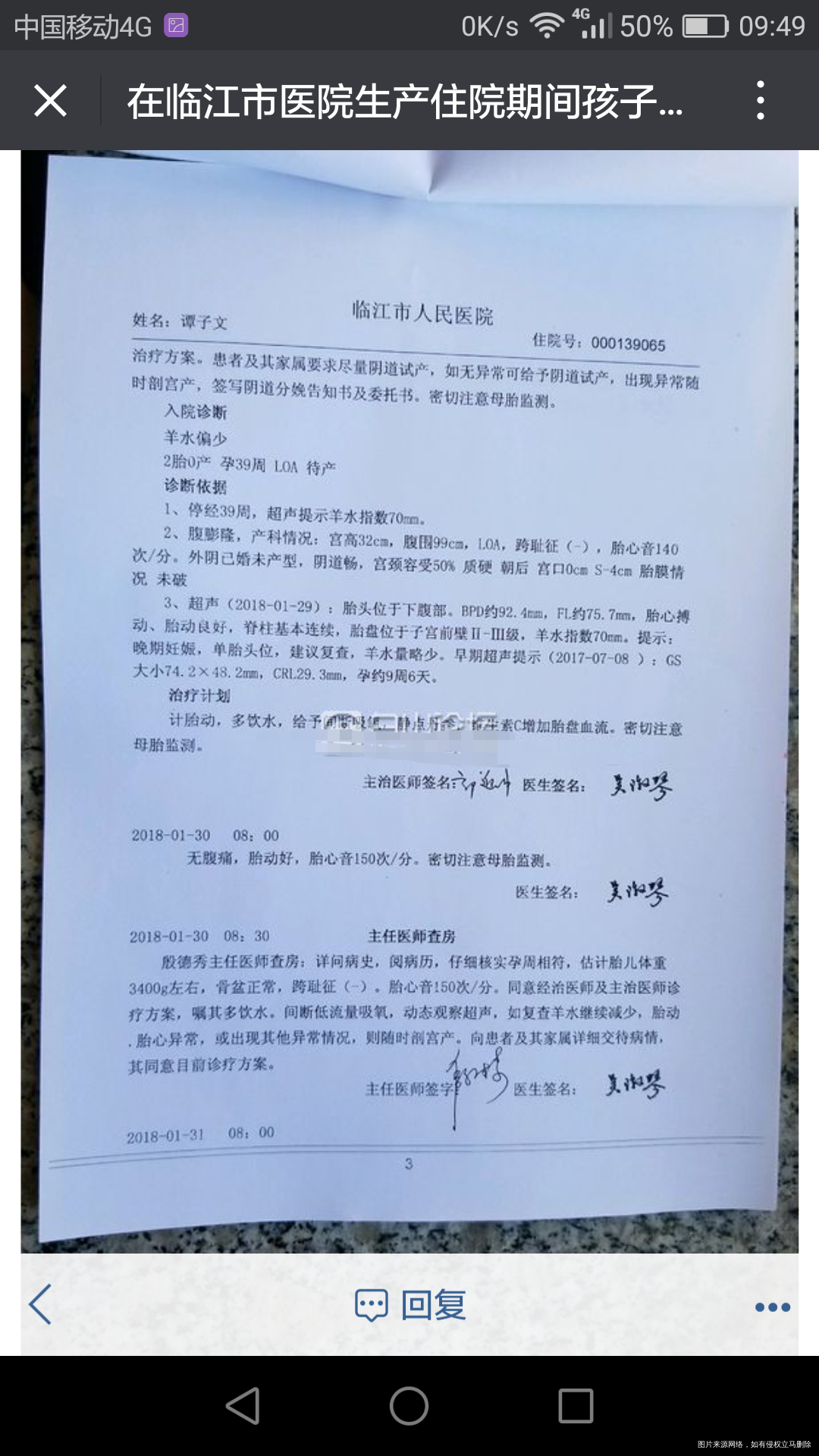 我们这里一个医院没有保住孩子