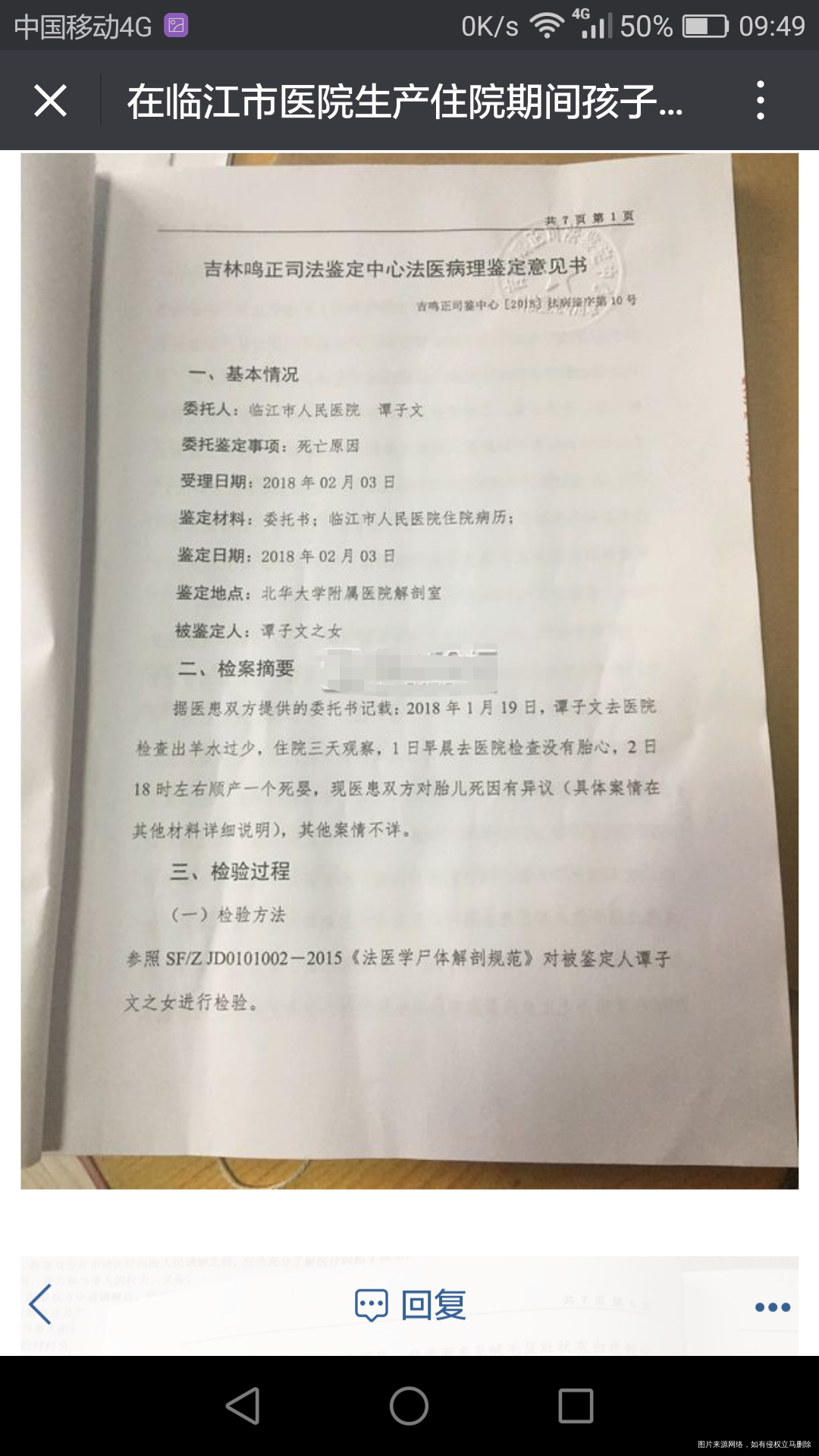 我们这里一个医院没有保住孩子