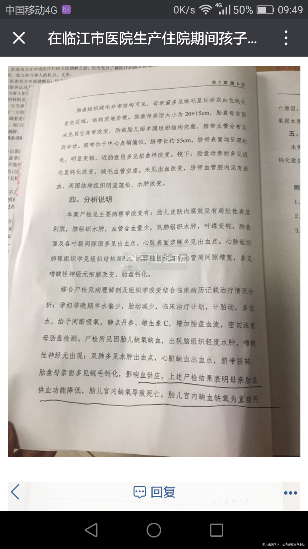 我们这里一个医院没有保住孩子