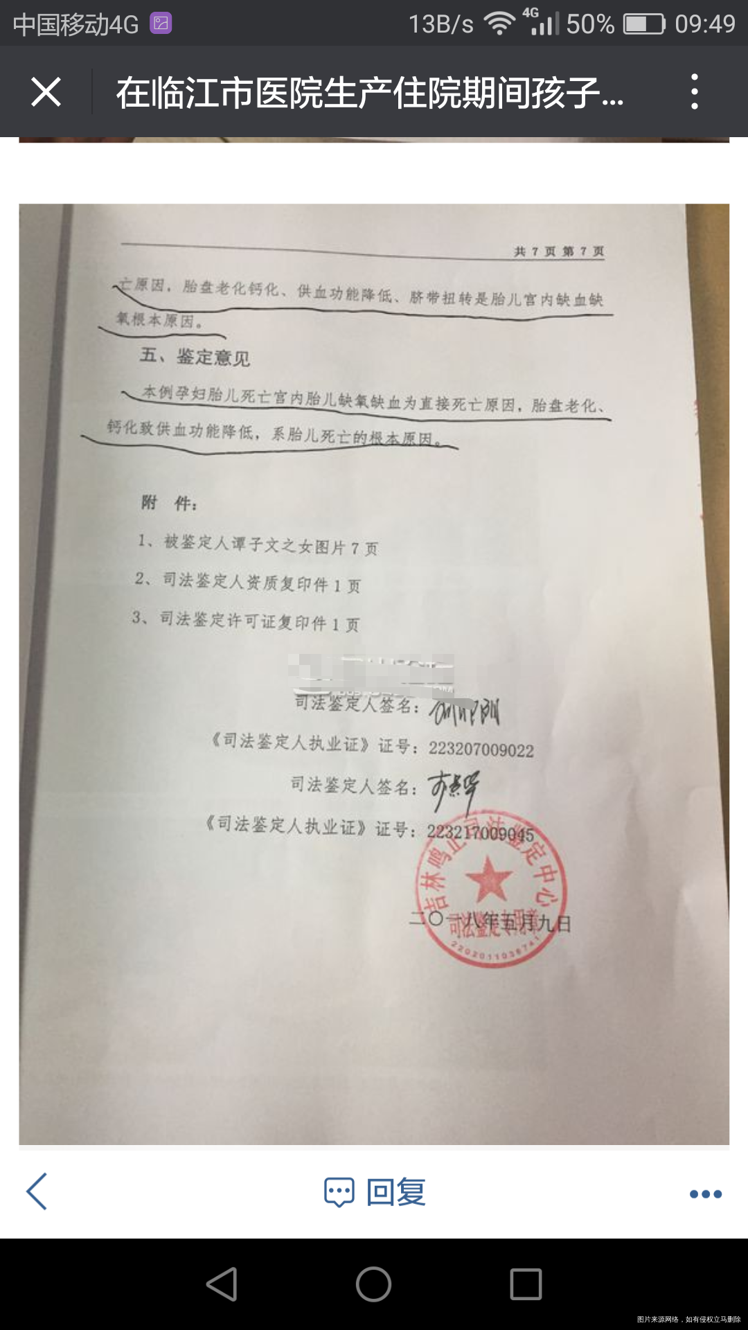 我们这里一个医院没有保住孩子